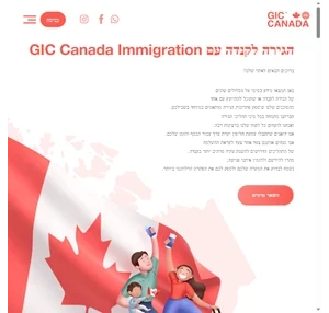 GIC Canada immigration main - GIC Canada Immigration