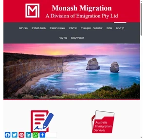 Monash Migration - הגירה לאוסטרליה
