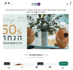 דקורה - חנות אונליין לעיצוב הבית decora israel