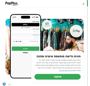 פיי פלוס פתרונות סליקה PayPlus