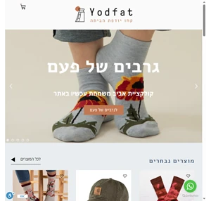 האתר הרישמי של תוצרת יודפת - קחו יודפת הביתה yodfat.shop