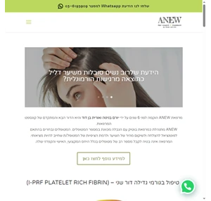 anew - טיפול iprf - הדור החדש של הטיפולים טיפול בהתקרחות הצמחת שיער