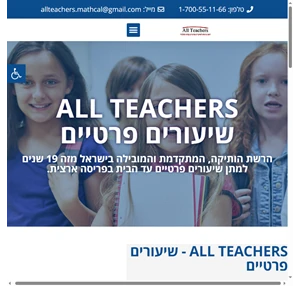 שיעורים פרטיים - אתר מורים פרטיים מומלצים - all teachers