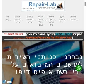 ”ריפר-לאב” - Repair-Lab