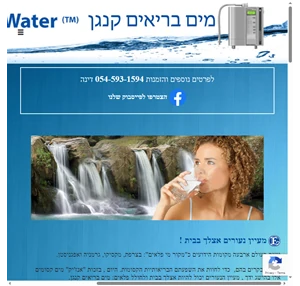 מים בריאים קנגן kangen water israel