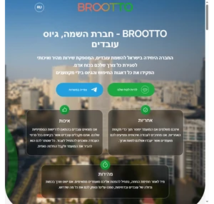 brootto - работа в израиле прямое трудоустройство