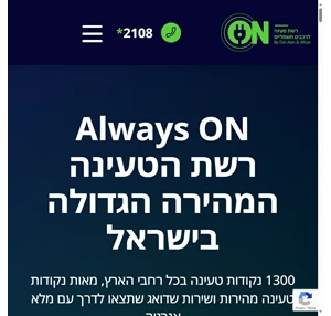רשת טעינה לרכבים חשמליים- המהירה והגדולה בישראל on- afcon go
