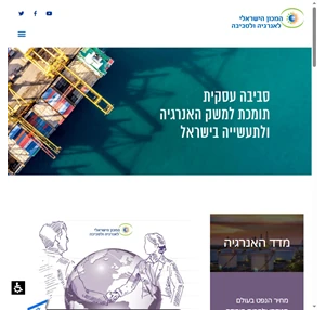 המכון הישראלי לאנרגיה וסביבה - המכון הישראלי לאנרגיה ולסביבה