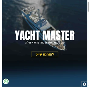 yacht master -מגוון יאכטות להשכרה במפרץ אילת הפלגות יוקרה השכרת יאכטה