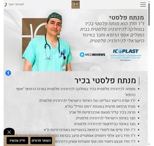 ד”ר ערן חדד - מנתח פלסטי