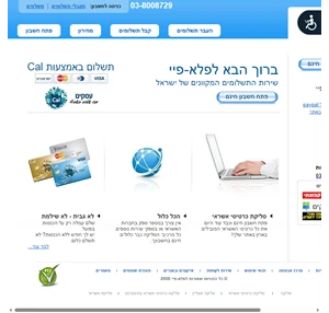 פלאפיי - חברת סליקת אשראי אינטרנטית