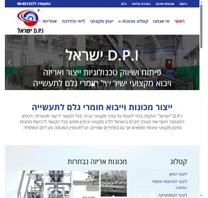 ייצור מכונות וייבוא חומרי גלם לתעשייה d.p.i ישראל