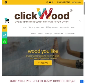 clickwood.co.il