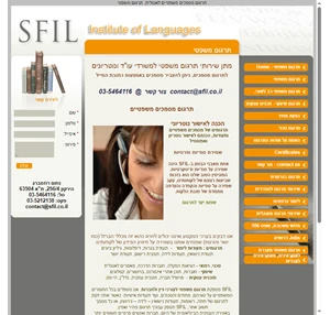 SFIL - Spanish French Institute of Languages