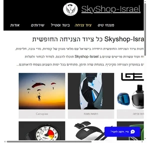 לצנחן המתחיל והמקצועי שדה תימן skyshop-israel ציוד צניחה חופשית