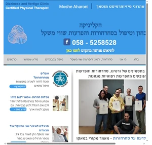 physical therapy israel ביקורי בית בפיזיותרפיה