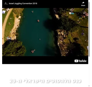 The Israeli Juggling Convention 2024 The Friendliest Juggling Convention in the world )