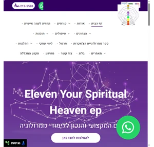 eleven your spiritual heaven ep דף בית
