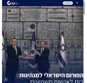 ILF - הפורום הישראלי למנהיגות