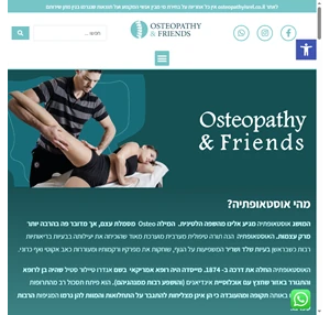 בית - osteopathy friends