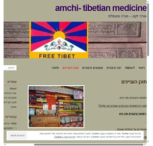 amchi- tibetian medicine אורני זקס מורה ומטפלת