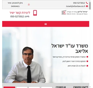 עורך דין ישראל אליאב