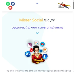 סטודיו לשיווק דיגיטלי - mister social