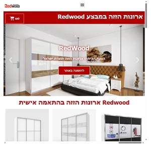 ארונות הזזה במבצע redwood ארון קיר מיוצר בישראל עם 10 שנות אחריות