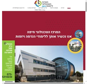 המרכז הטכנולוגי חיפה