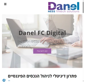 danel fc digital - פתרון דיגיטלי לניהול הנכסים הפיננסיים