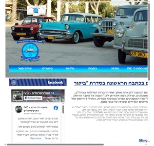 I.V.C. Israel Vehicle Collectors -