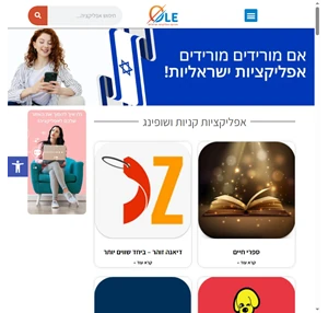 דף בית - אינדקס אפליקציות ישראליות