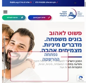 המכון הישראלי למשפחה המכון הישראלי למשפחה