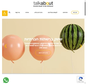 talkabout- שיווק עסקים עם התמחות בגוגל וברשתות החברתיות