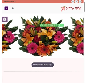 חנות פרחים - משלוח פרחים אונליין - 089281639 - פרחים ברמלה