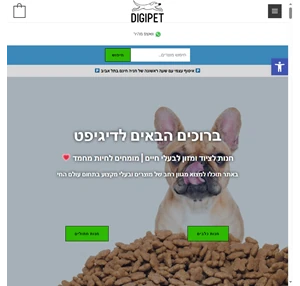 חנות חיות אוכל לכלבים עולם דיגיטלי לחיות מחמד - דיגיפט