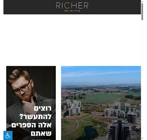 richer - מגזין על כסף