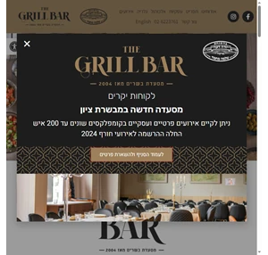 מסעדת בשרים כשרה בירושלים אירועים בירושלים - gril bar ירושלים