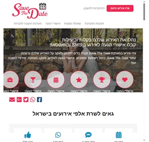 save the date - אישורי הגעה לאירוע - אישורי הגעה לחתונה