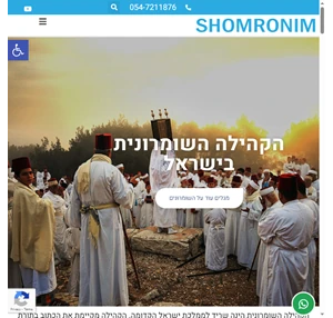 הקהילה השומרונית בישראל האתר הרשמי - שומרונים השומרונים קהילה שומרונית