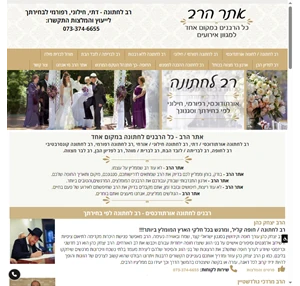 רב לחתונה - כל הרבנים לחתונה לבחירתך אתר הרב