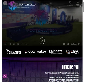 פוטבולטק - מתחם הכדורגל החדשני בישראל