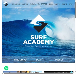 surf academy - האקדמיה לגלישה