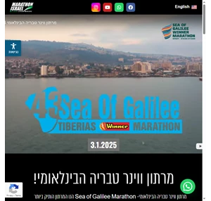 מרתון "ווינר" טבריה הבינלאומי Sea of Galilee "Winner" Marathon Marathon