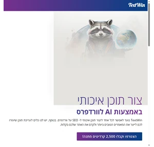 textwin יצירה עריכה ושכתוב תוכן עם בינה מלאכותית בעברית
