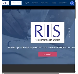 ריס - מערכות מידע קמעונאיות ris
