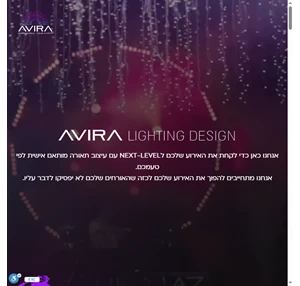 אווירה - avira lighting design תאורה לאירועים תאורה לחתונה עיצוב תאורה