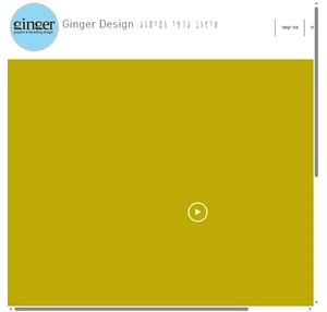 ginger design gali katz
