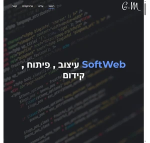 softweb עיצוב פיתוח קידום