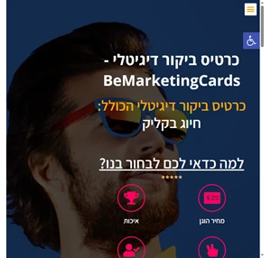 כרטיס ביקור דיגיטלי bemarketingcard